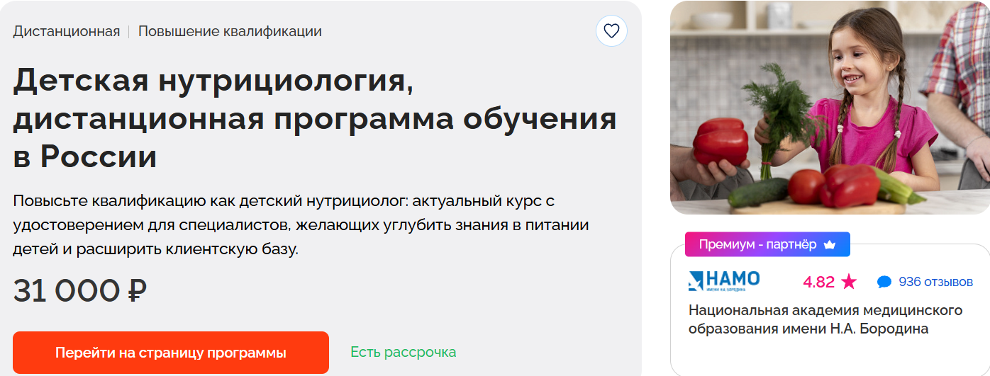 Детская нутрициология.png
