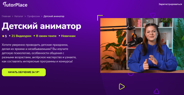 Детский аниматор.png