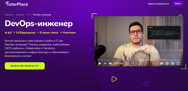 DevOps-инженер [TutorPlace] [Дмитрий Бернацкий].jpg