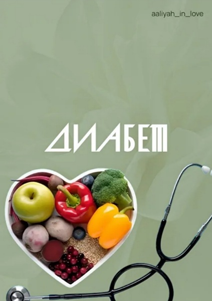 Diabet.jpg