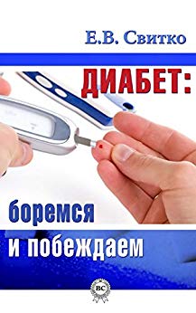диабет.jpg