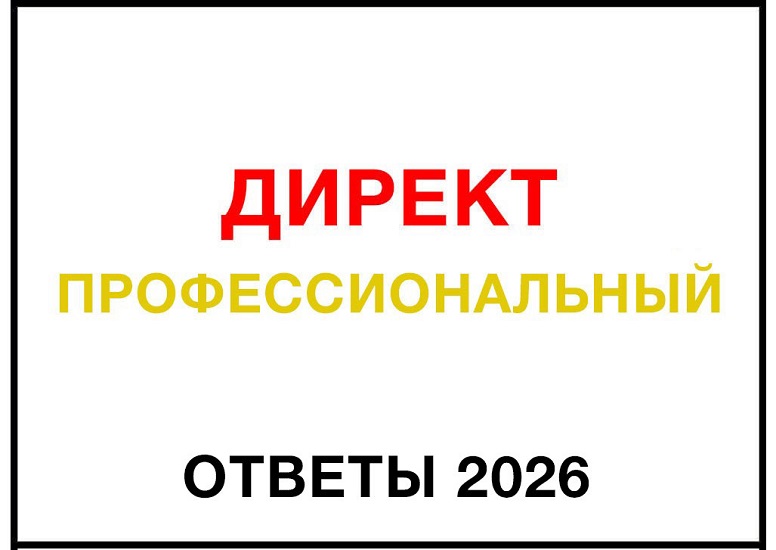 direct-prof-2026.jpg