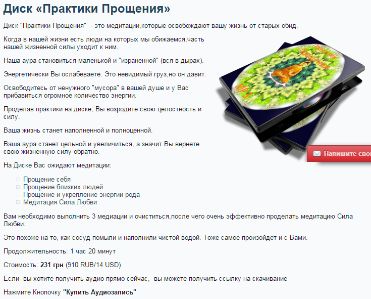 Диск  Практики Прощения.png