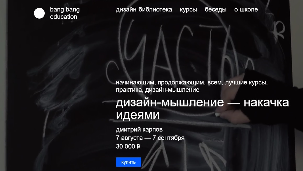 Дизайн-мышление. Накачка идеями. Bangbangeducation.jpg