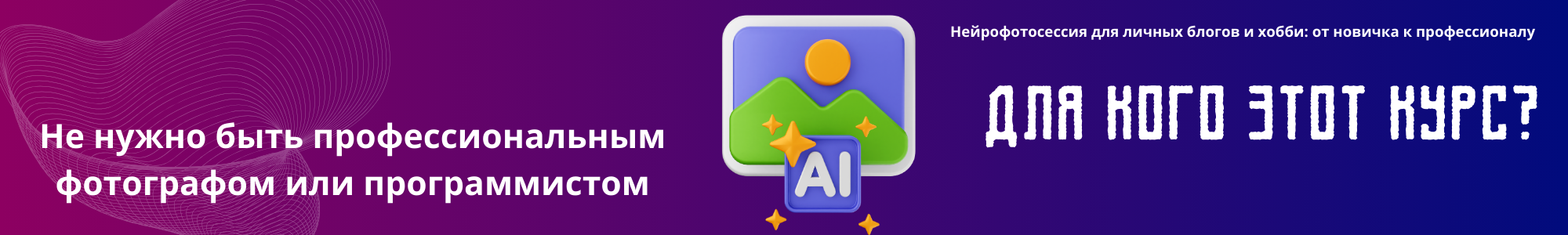 Для кого этот курс.png