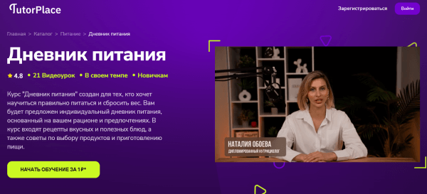 Дневник питания.png