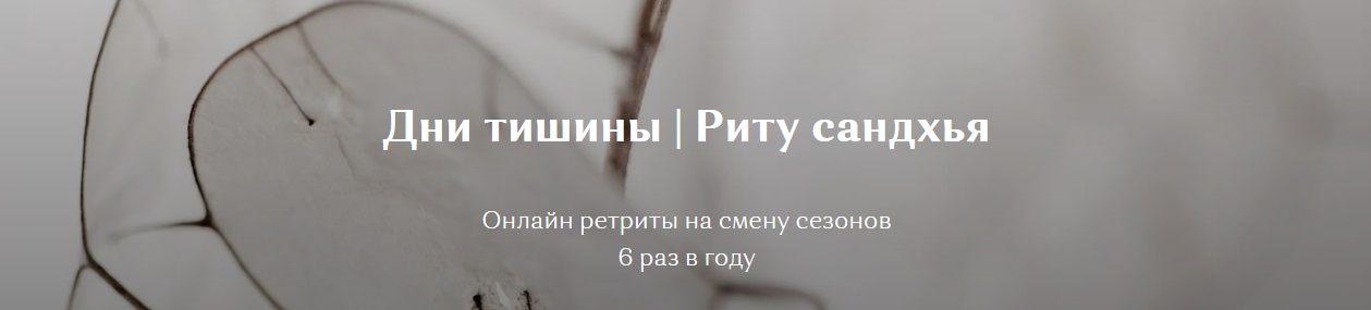 Дни тишины.jpg