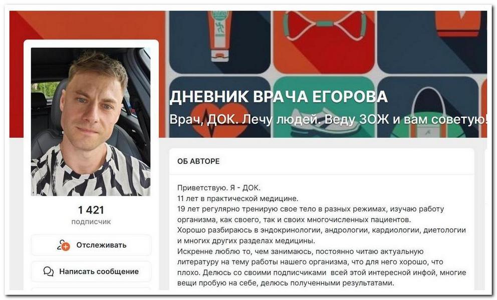 док егоров.jpg