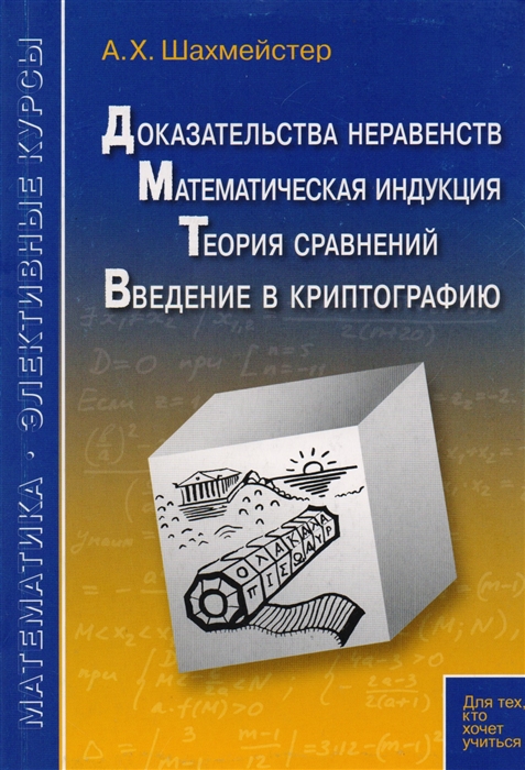 Доказательства неравенств. Математическая индукция. Теория сравнений. Введение в криптографию.jpg