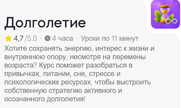 Долголетие.png