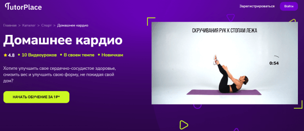 Домашнее кардио.png