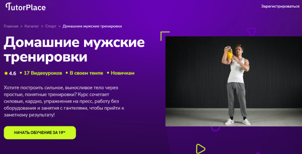 Домашние мужские тренировки.png