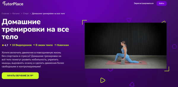 Домашние тренировки на все тело.png
