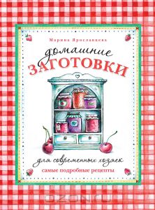 домашние заготовки.jpg