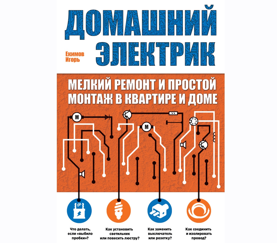 Домашний электрик..jpg