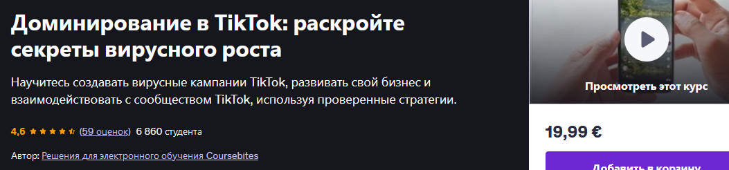 Доминирование в Тик ток.jpg