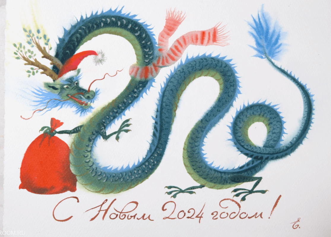 Дракон_Елена Базанова.png