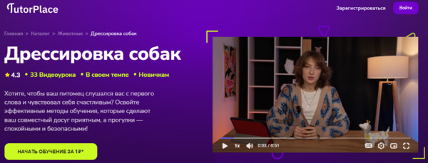Дрессировка собак [TutorPlace] [Мария Выговская].jpg