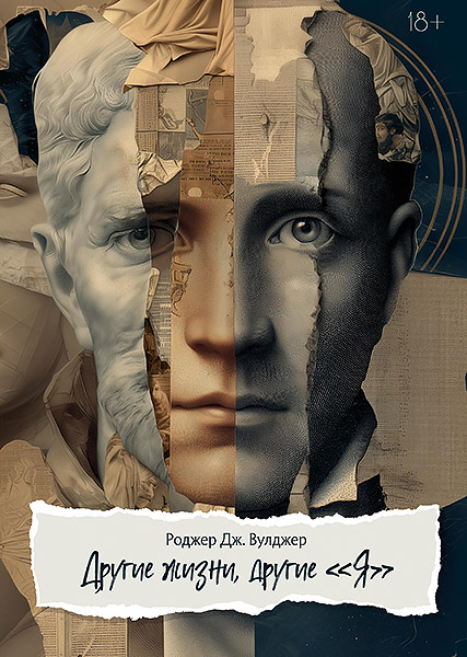 drugie_zhizni_drugie_ya.jpg