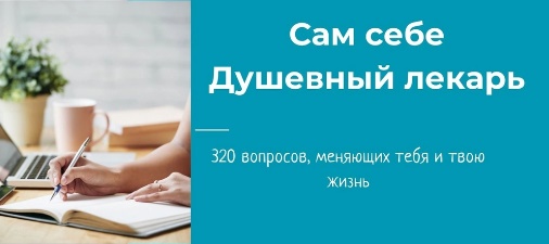 душевный лекарь.jpg