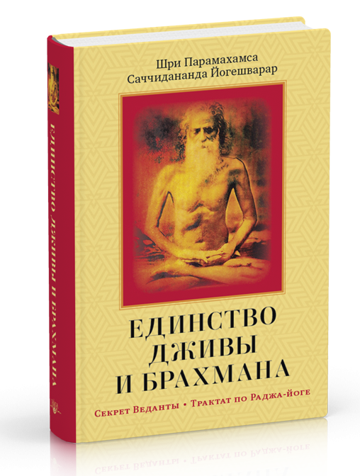 dzhiva_i_brahman1.png
