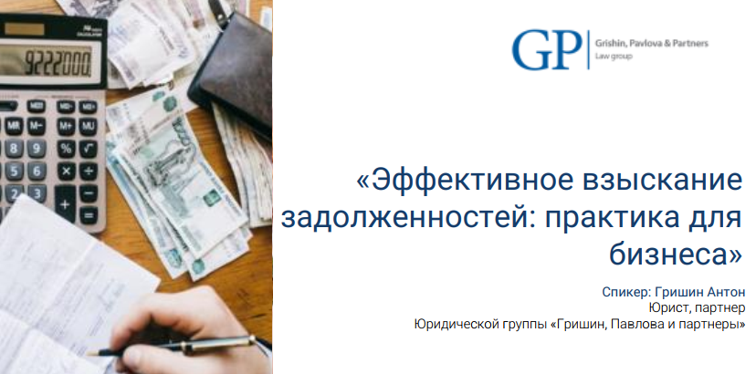 effektivnoe-vzyskanie-zadolzhennostey.png
