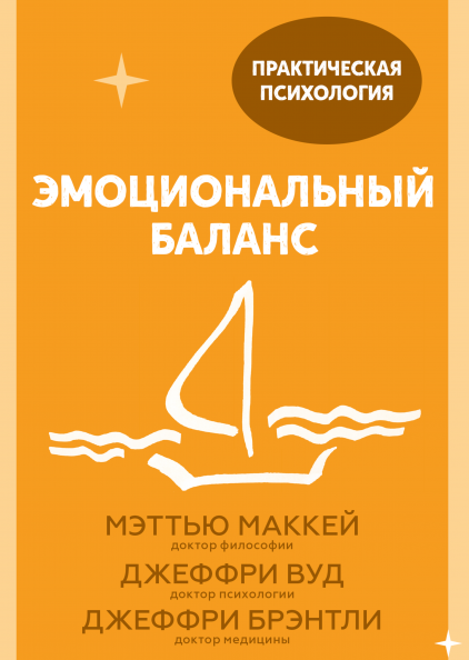 Эмоциональный баланс.png