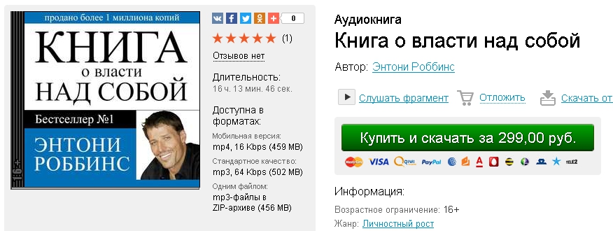 Энтони Роббинс, Книга о власти над собой.jpg