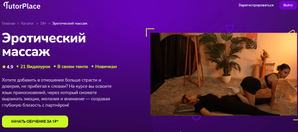 Эротический массаж.png