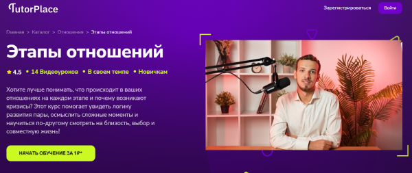 Этапы отношений.png