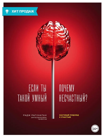 Если ты такой умный, почему несчастный.jpg