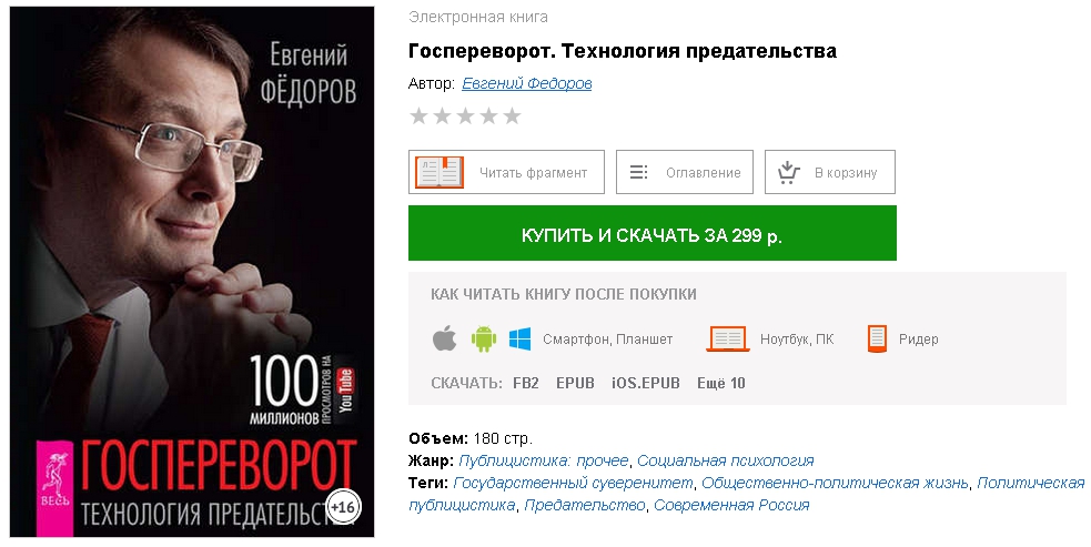 Евгений Федоров, Госпереворот.jpg