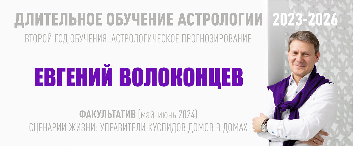 Евгений Волоконцев 2024-F.jpg