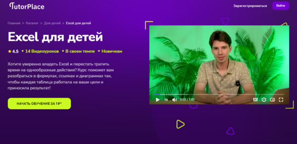Excel для детей [TutorPlace] [Юрий Мануленко].jpg