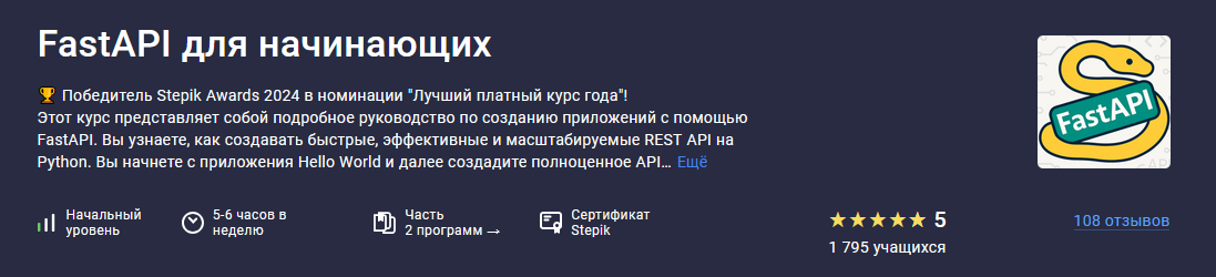 FastAPI для начинающих.png