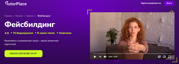 Фейсбилдинг [TutorPlace] [Светлана Шпак].jpg