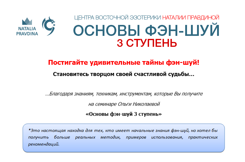 фен-шуй, 3я ступень.png