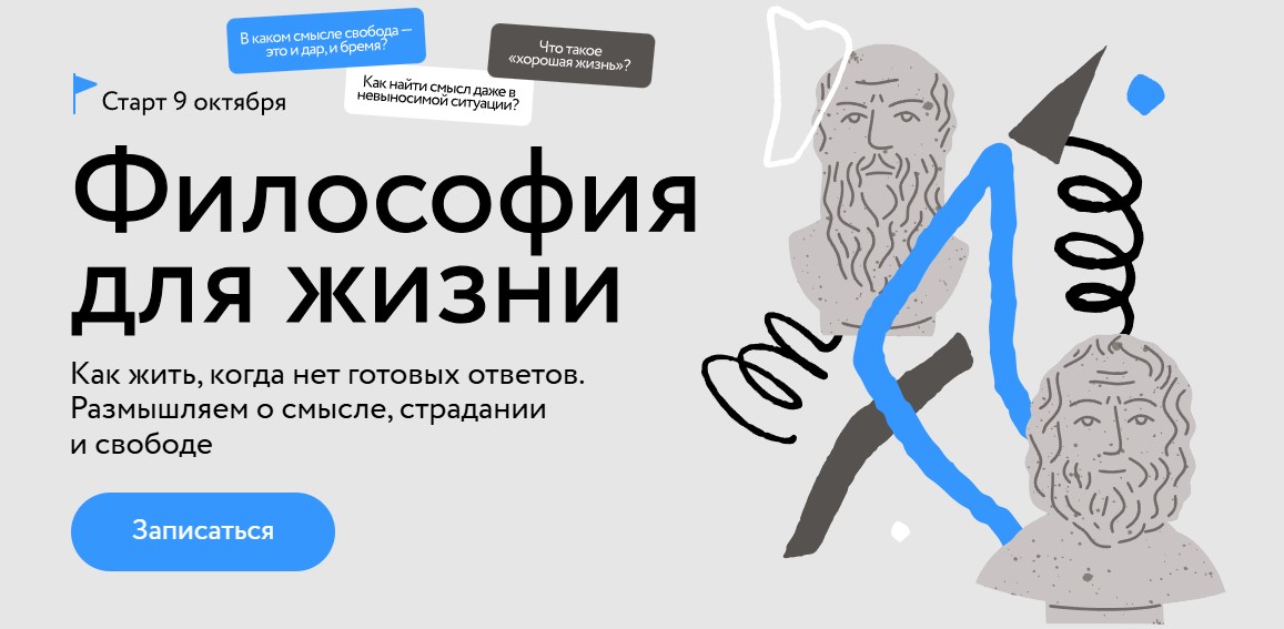 Философия для жизни от МИФ.Курсы.jpg