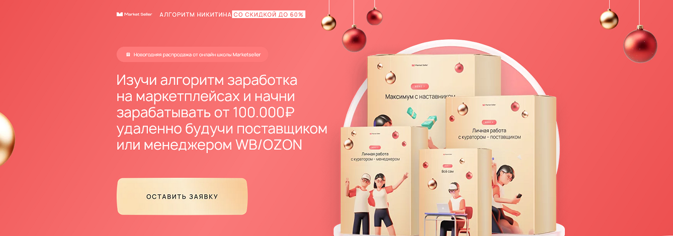 FireShot Capture 002 - Новогодняя распродажа - market-seller.biz.png