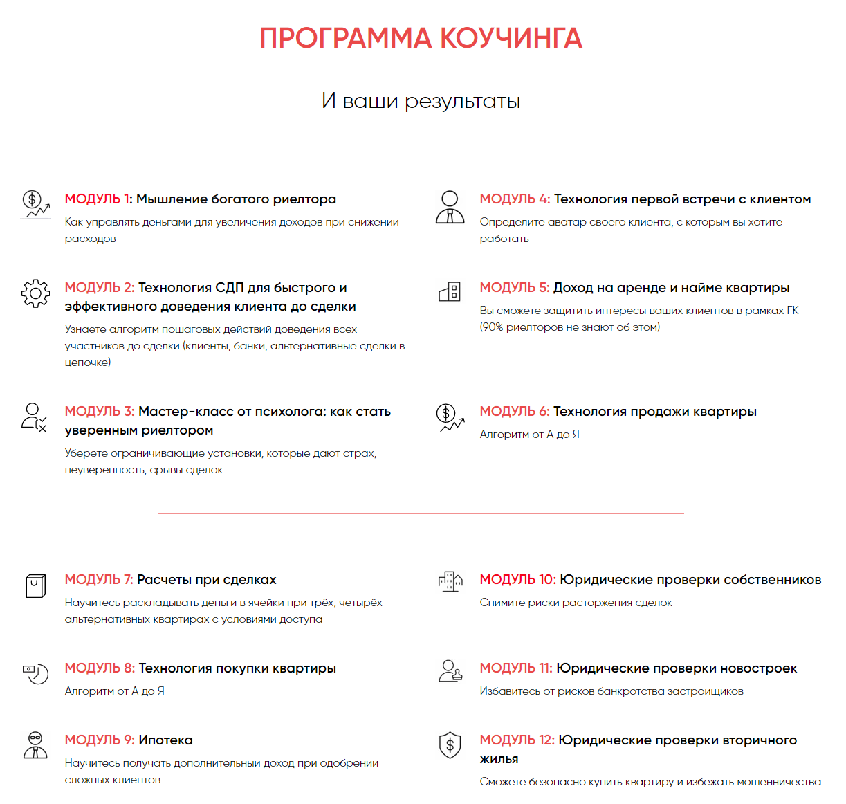 FireShot Capture 025 - КОД УСПЕШНОГО РИЭЛТОРА 6.0 - 1pokvartiram.ru.png