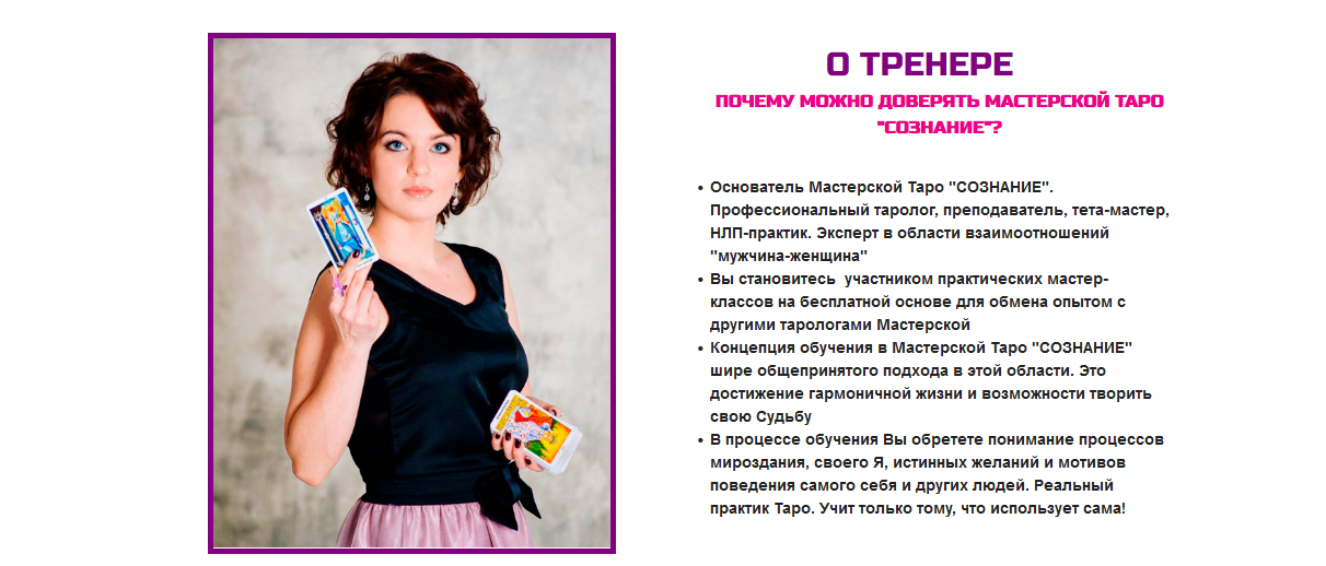 FireShot Capture 025 - Полный курс обучения - http___www.schooltarot.ru_magijataro_.png