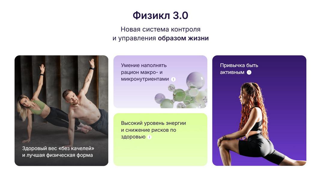 Физикл 3.0.jpg