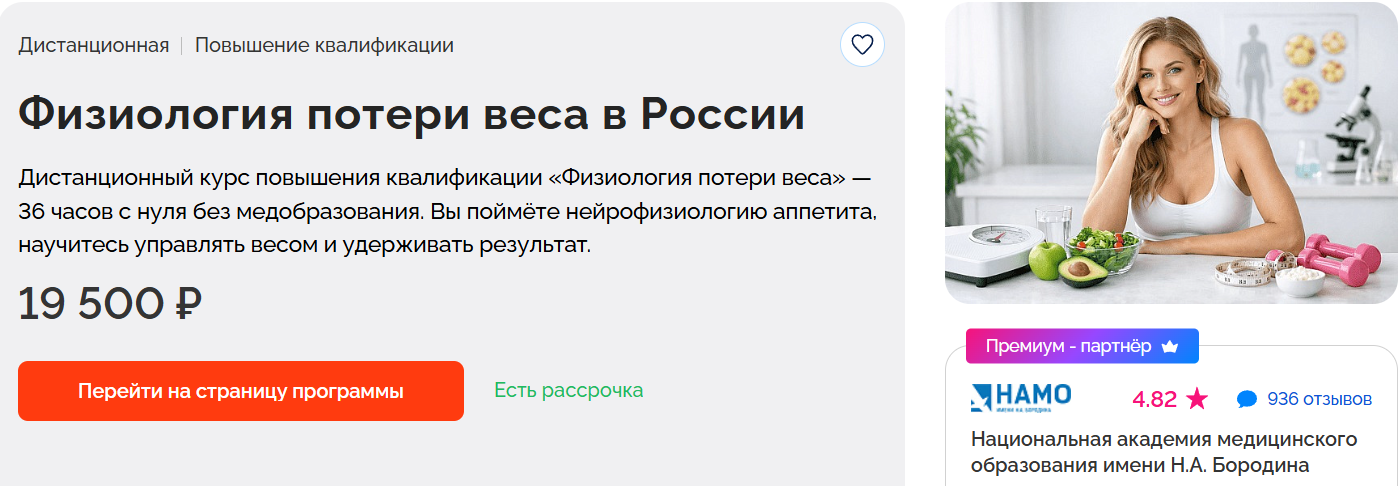 Физиология потери веса.png
