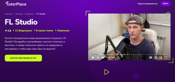 FL Studio [TutorPlace] [Илья Лапин].jpg