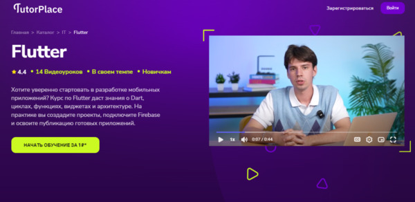 Flutter [TutorPlace] [Юрий Мануленко].jpg