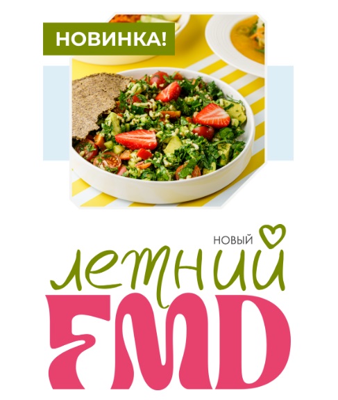 ФМД лето.jpg