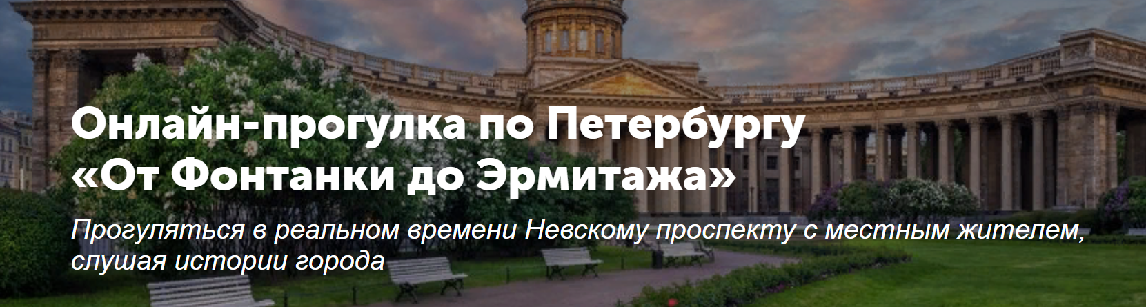 Фонтанки до Эрмитажа 1.png