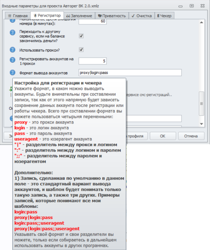 Формат вывода аккаунтов.png