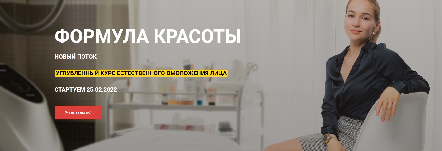 формула красоты.jpg