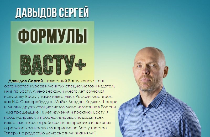 формулы васту.jpg